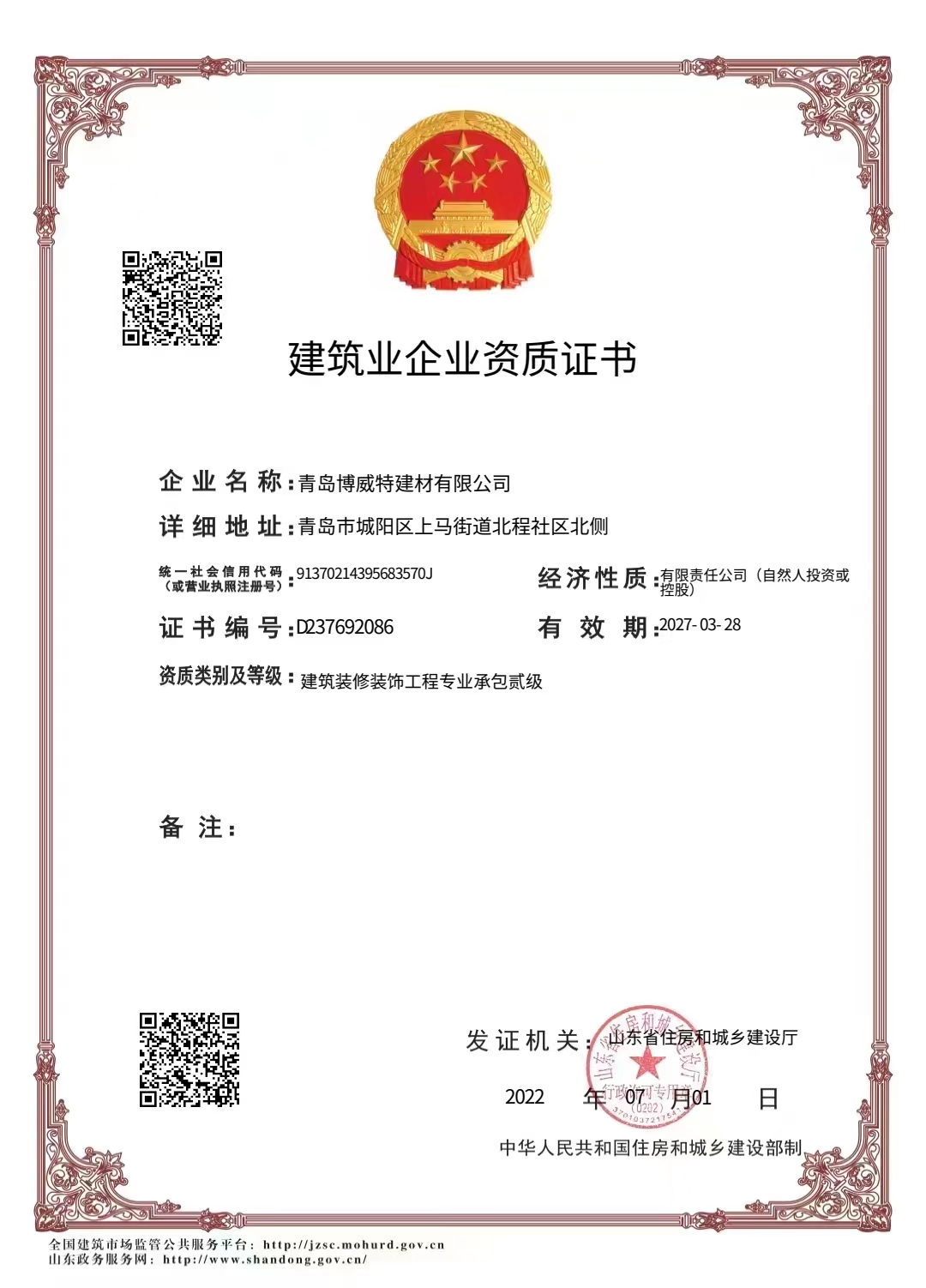 专业承包