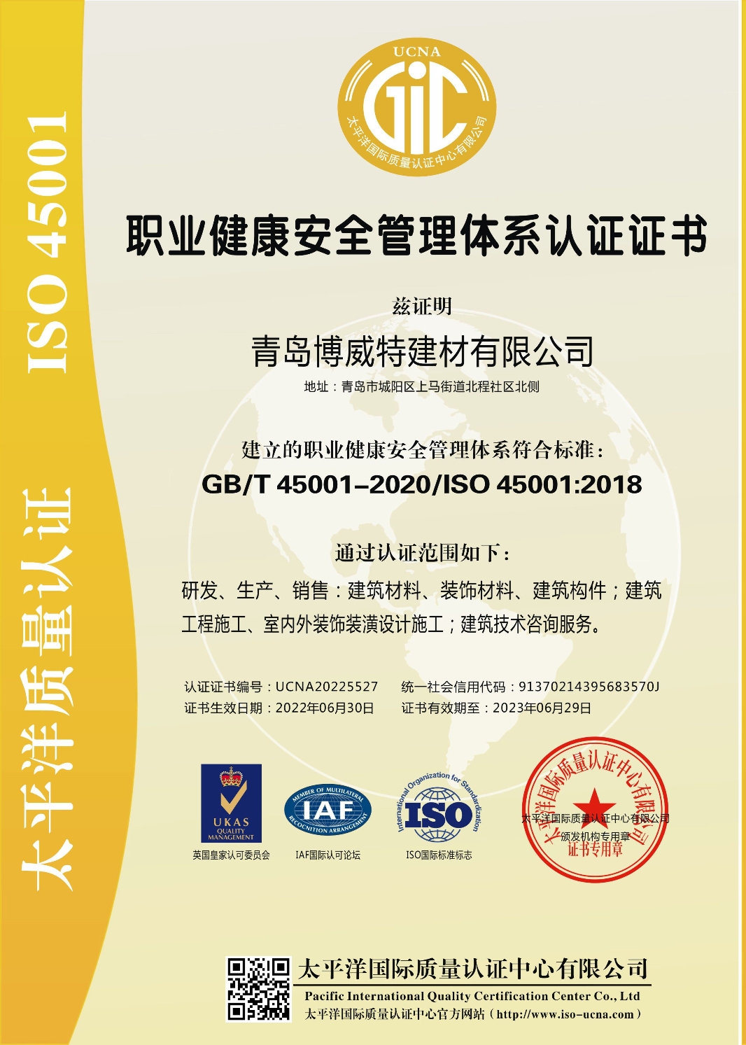 职业健康